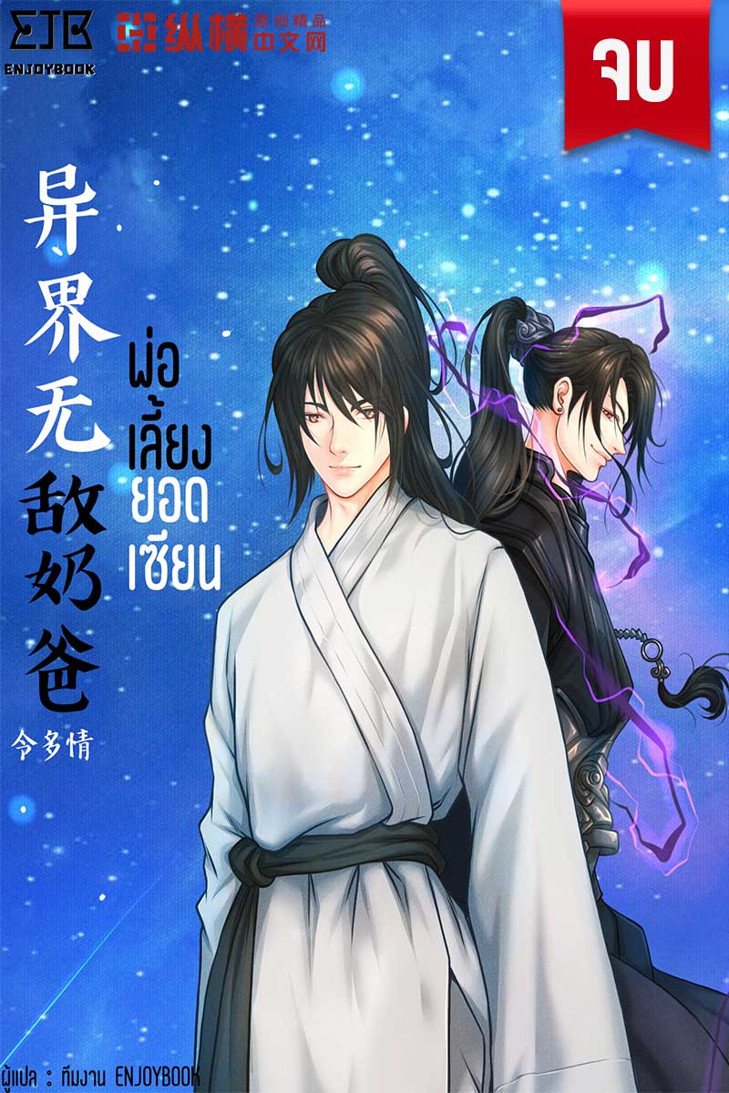 พ่อเลี้ยงยอดเซียน